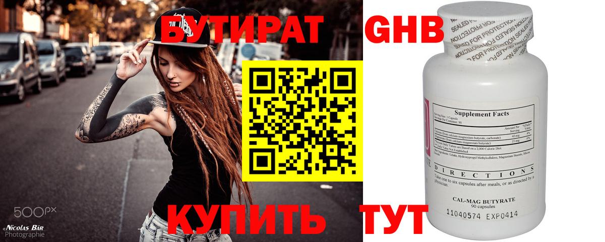 БУТИРАТ буратино  Вход с VPN  Кемерово 