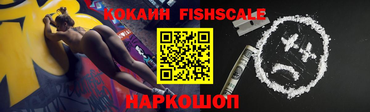 Cocaine Fish Scale  Вход с VPN  Кемерово  Cocaine  Cocaine Columbia 