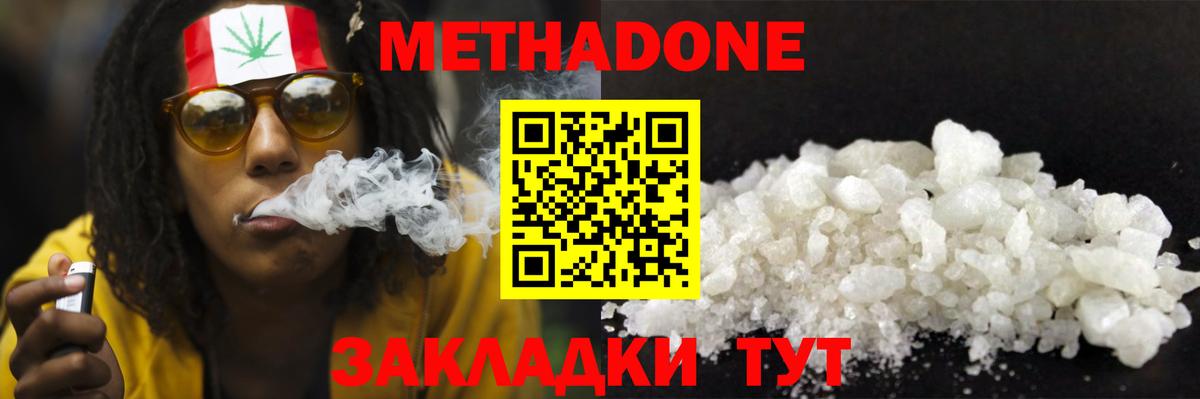 Кемерово  Метадон кристалл  Вход с VPN 